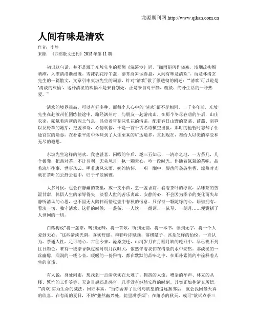 人间有味是清欢