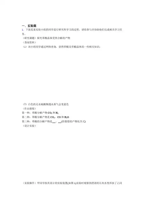 浙江省杭州市中考化学精选实验题100题汇总