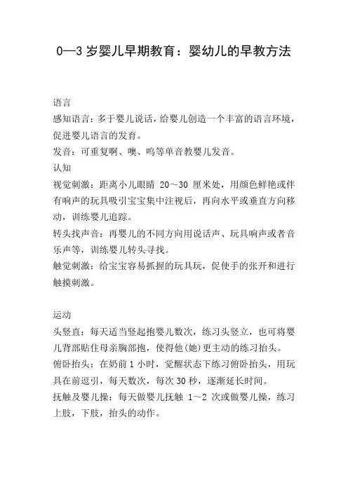 0—3岁婴儿早期教育：婴幼儿的早教方法