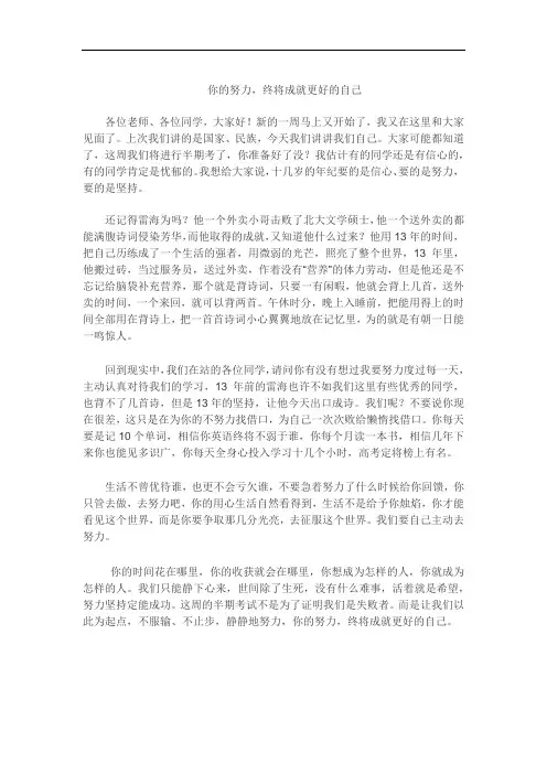 国旗下讲话 你的努力,终将成就更好的自己