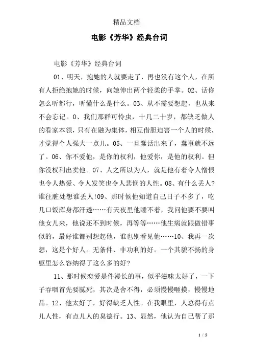电影《芳华》经典台词