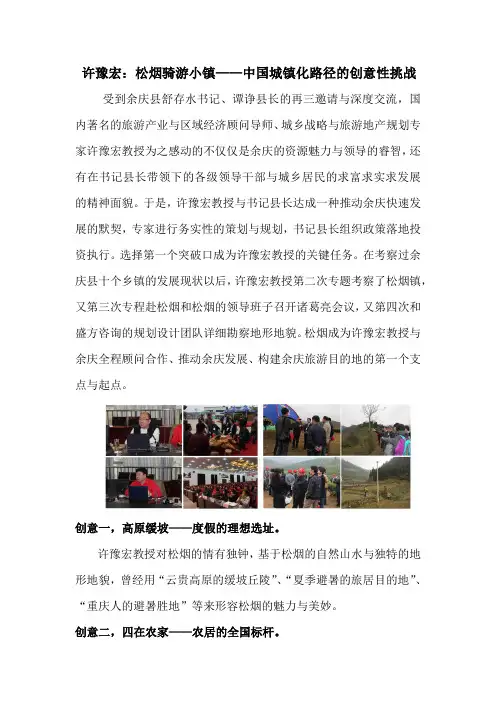 许豫宏：松烟骑游小镇——中国城镇化路径的创意性挑战