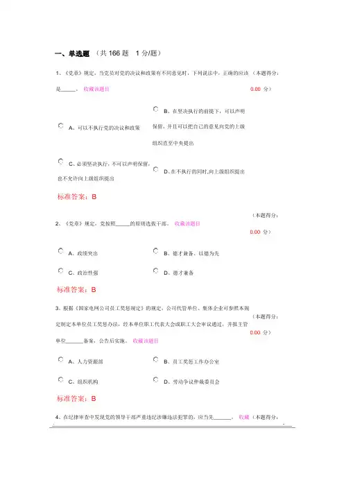廉政知识测试题库1