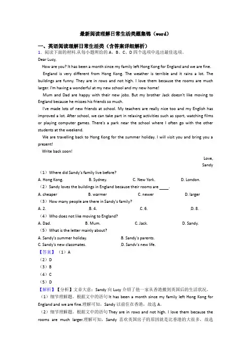 最新初中英语阅读理解日常生活类题集锦(word)
