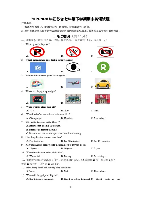 2019-2020年江苏省七年级下学期期末英语试题(附答案)