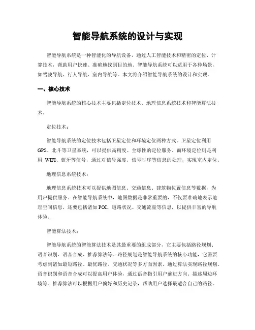 智能导航系统的设计与实现