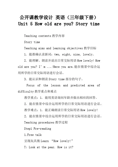 公开课教学设计 英语(三年级下册) Unit 5 How old are you- Story time