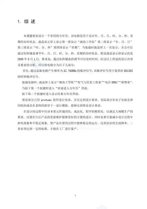 基于51单片机的万年历设计1毕业设计(论文)