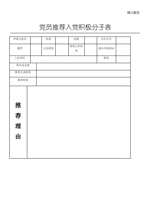 党员入党积极分子表