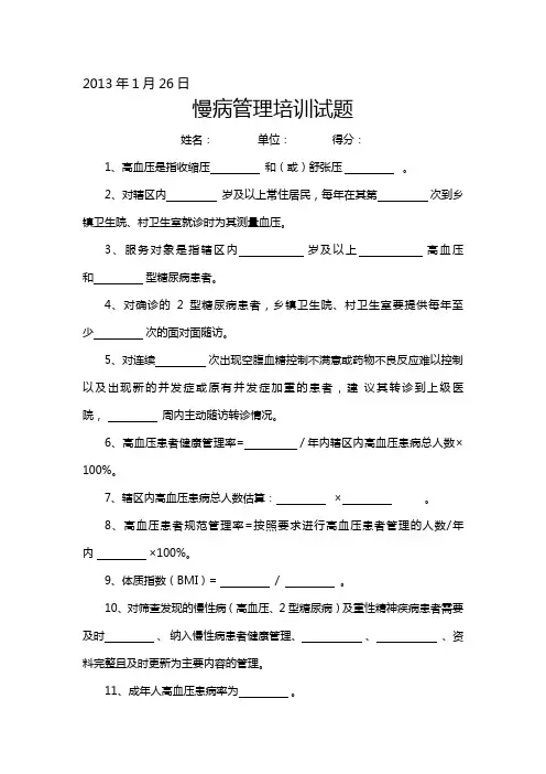 慢病管理培训试题