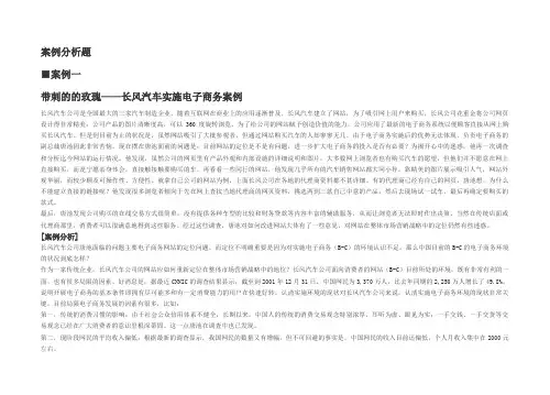 电子商务概论案例分析题