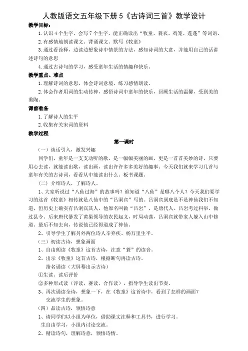 语文人教版五年级下册《古诗词三首》--《牧童》