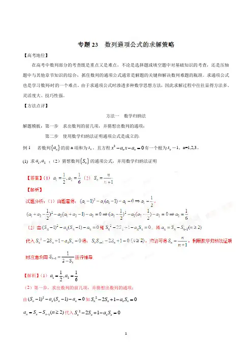 高考数学数列通项公式专题复习