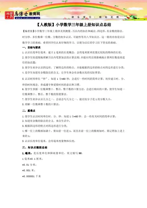 【人教版】小学数学三年级上册知识点总结
