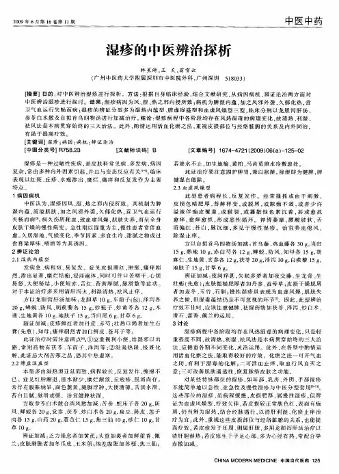 湿疹的中医辨治探析