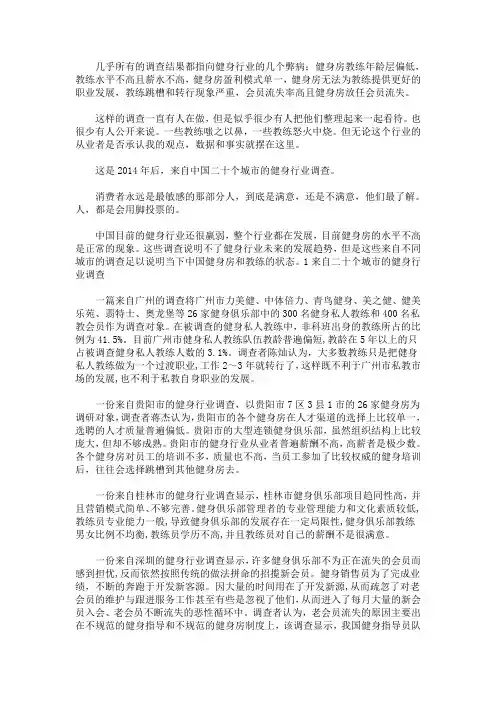 最新健身行业调查报告