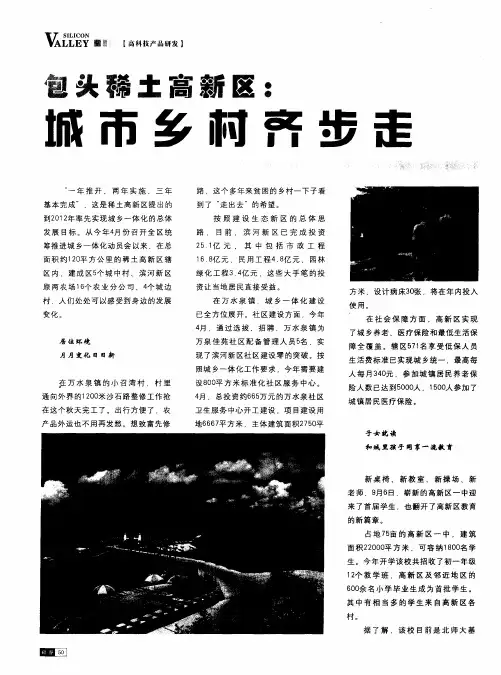 包头稀土高新区：城市乡村齐步走