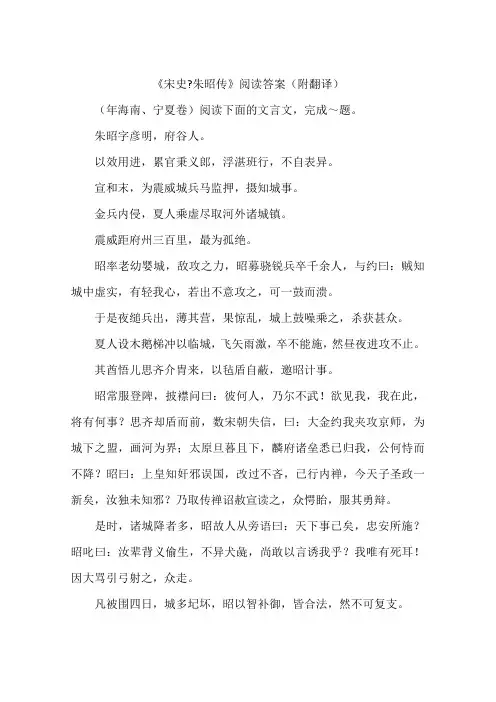 宋史-朱昭传阅读答案附翻译-作文