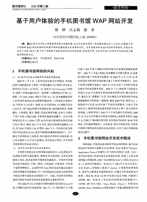 基于用户体验的手机图书馆WAP网站开发