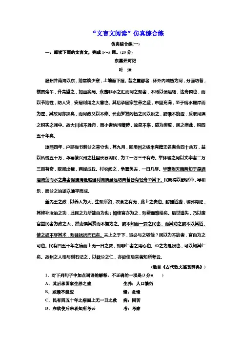 高三语文一轮复习浙江专版检测：“文言文阅读”仿真综合练+Word版含解析
