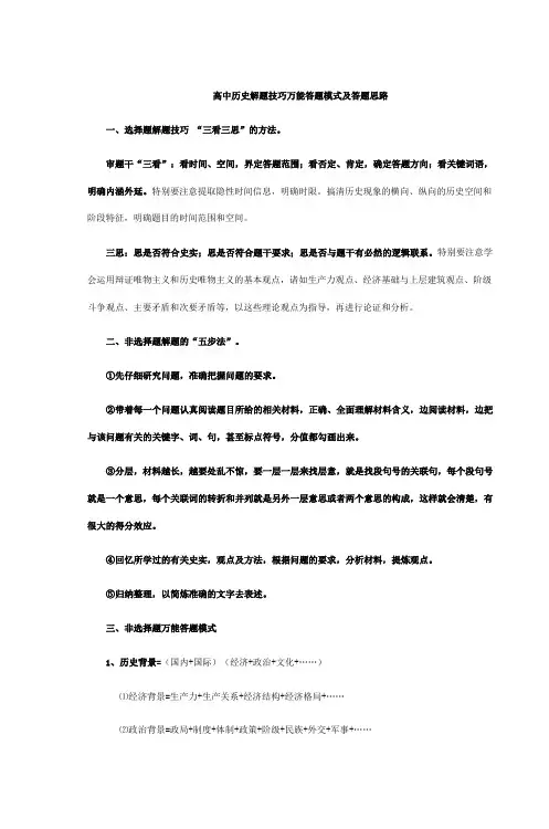高中历史解题技巧万能答题模式及答题思路 2