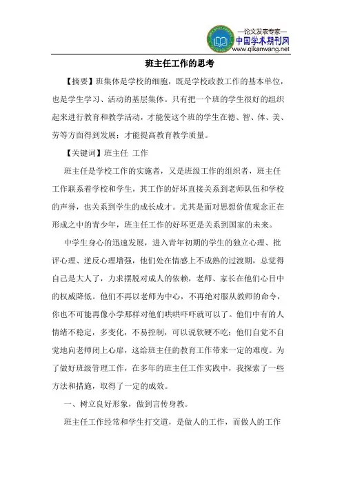 班主任工作的思考