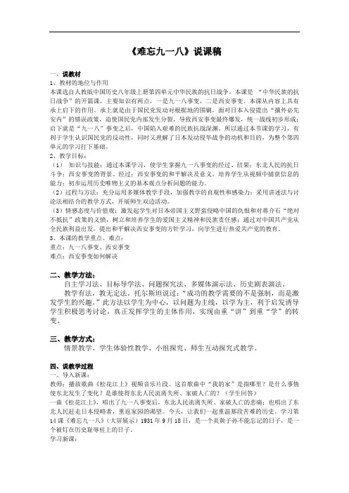 《难忘九一八》说课稿