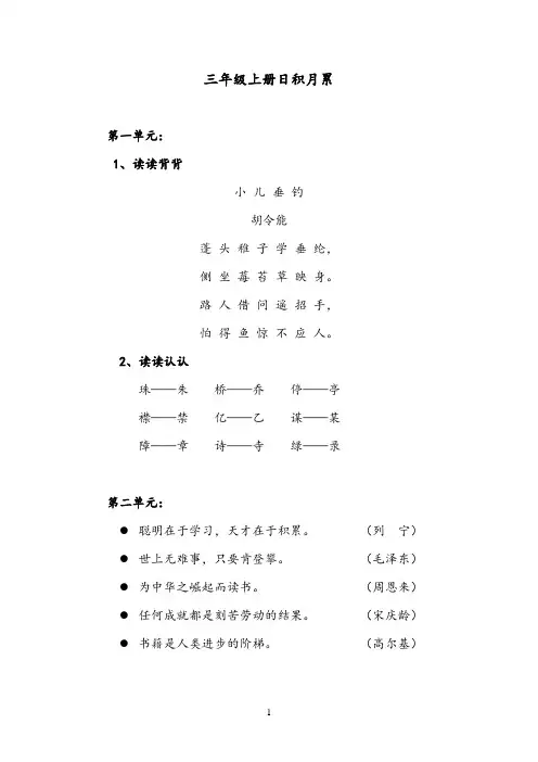 三年级语文上册日积月累