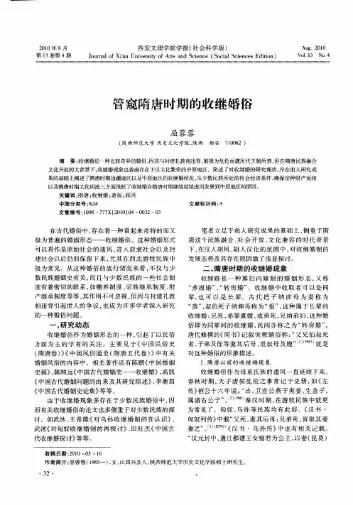 管窥隋唐时期的收继婚俗