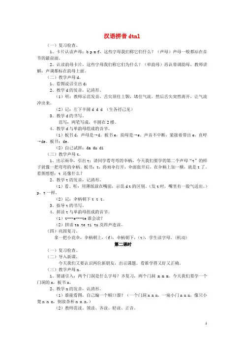 一年级上册汉语拼音bpmf教案语文S版