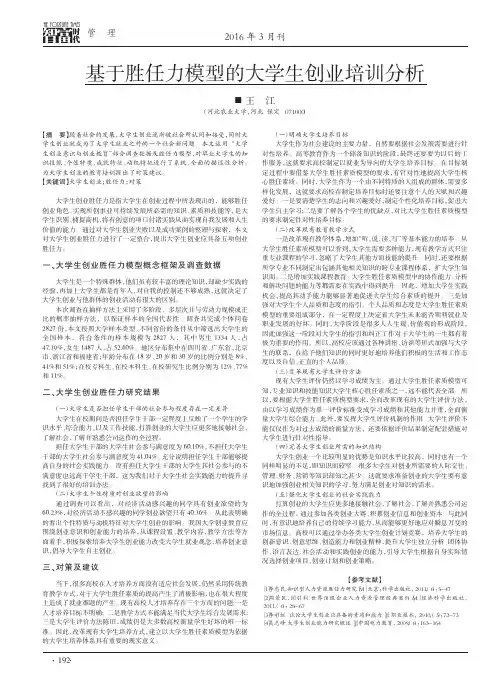 基于胜任力模型的大学生创业培训分析