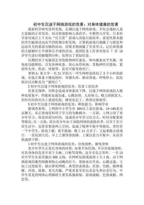 初中生网络安全沉迷于网络游戏的危害
