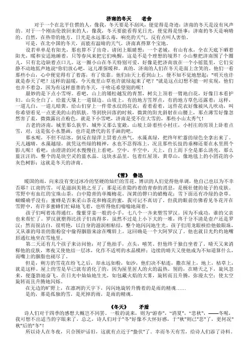冬天作文名家名篇