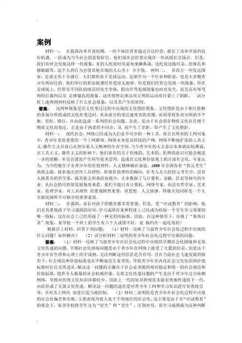 社会学概论案例