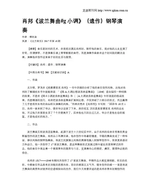 肖邦《波兰舞曲#g小调》(遗作)钢琴演奏