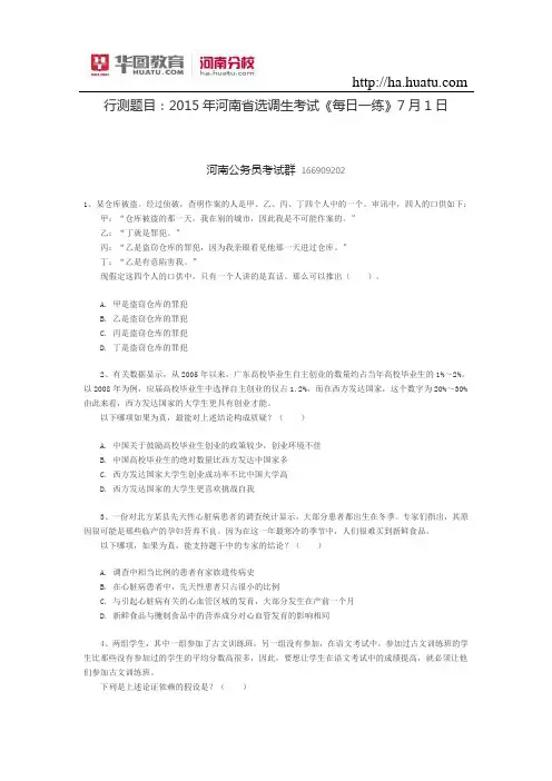 行测题目：2015年河南省选调生考试《每日一练》7月1日