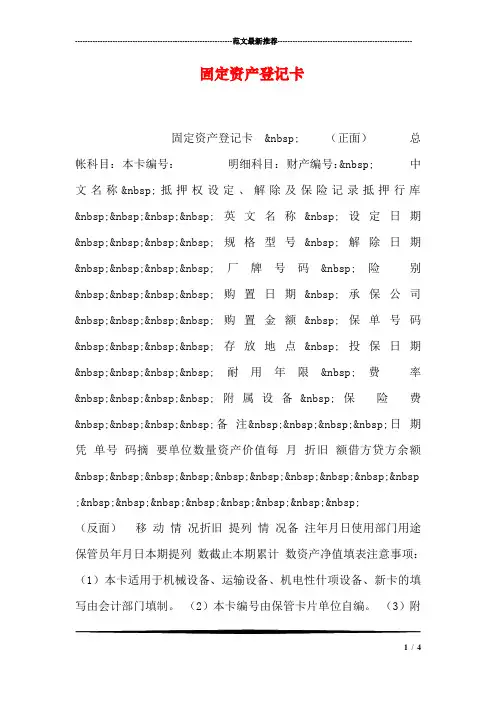 固定资产登记卡