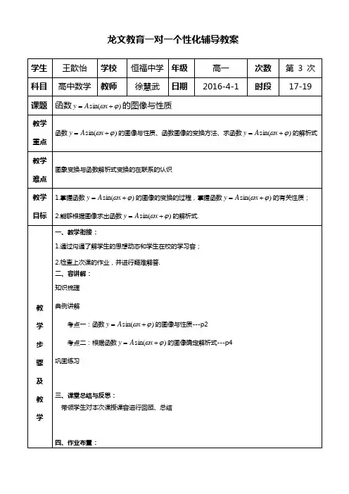 函数y=Asin(wx+φ)的图像与性质 2