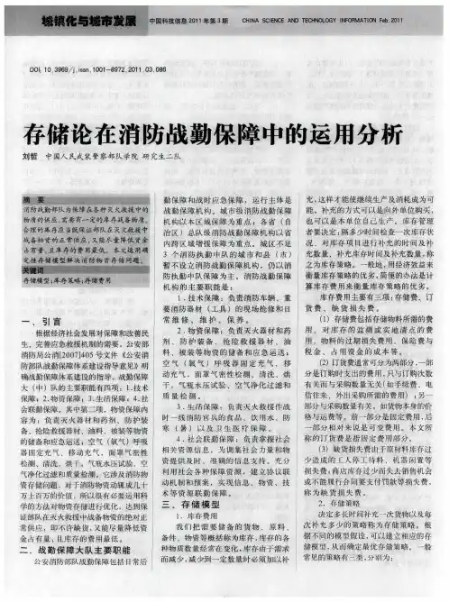 存储论在消防战勤保障中的运用分析