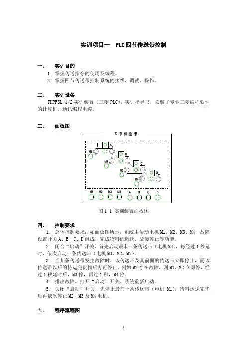 PLC综合实训指导书叶茎修正版2