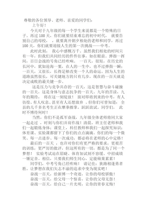 九年级百日誓师大会发言稿