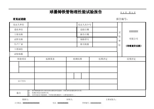 球墨铸铁管检验报告(模板)