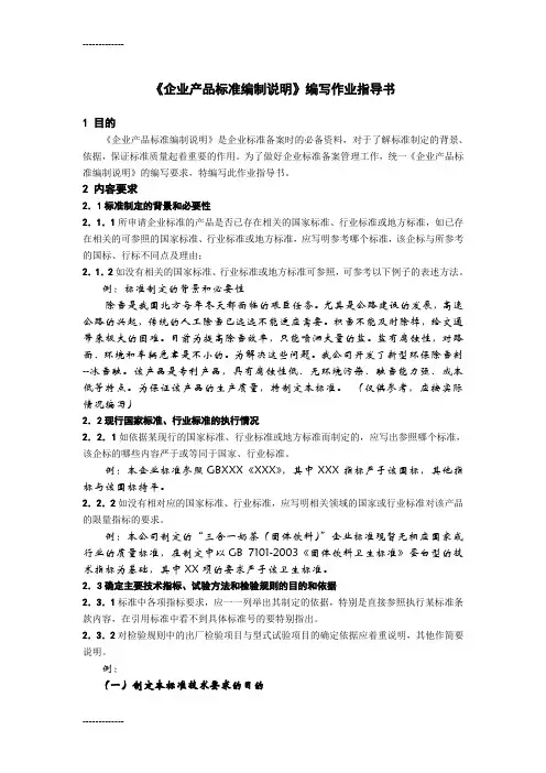 [整理]2011企业产品标准编制说明范本
