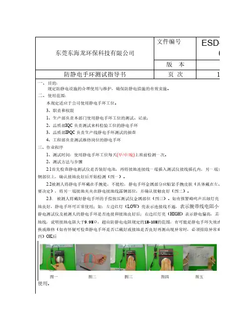 防静电环操作指导书