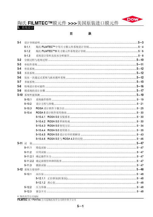 陶氏ROSA软件使用说明