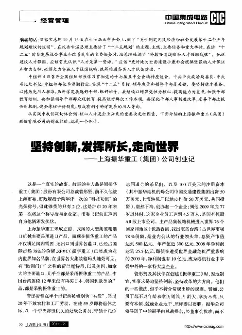 坚持创新,发挥所长,走向世界——上海振华重工(集团)公司创业记