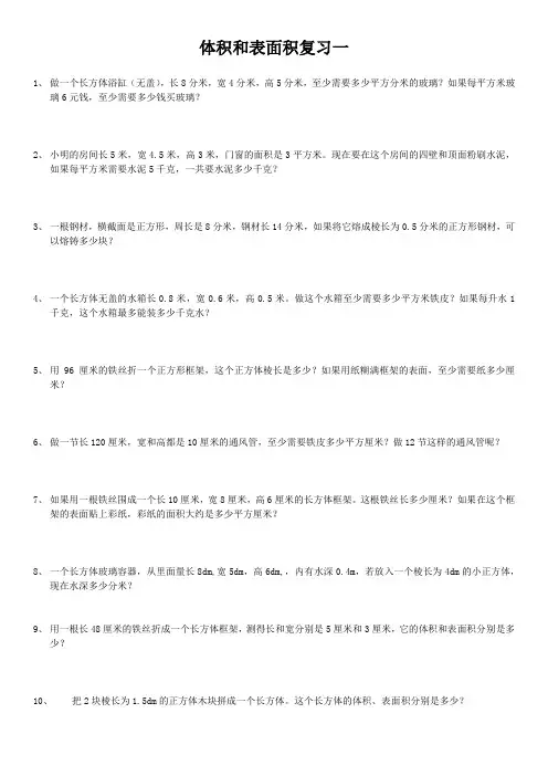 (完整版)五年级体积与表面积试题