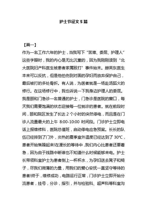 护士节征文五篇