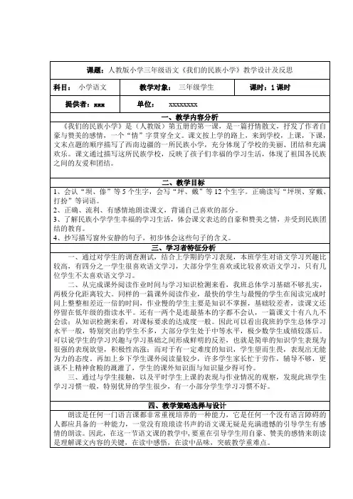 小学语文教学设计与反思模板