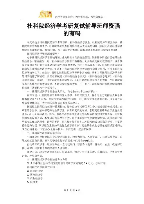 社科院经济学考研复试辅导班师资强的有吗